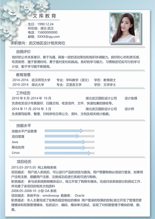 高质量单页简历1 (7)单页简历word模板